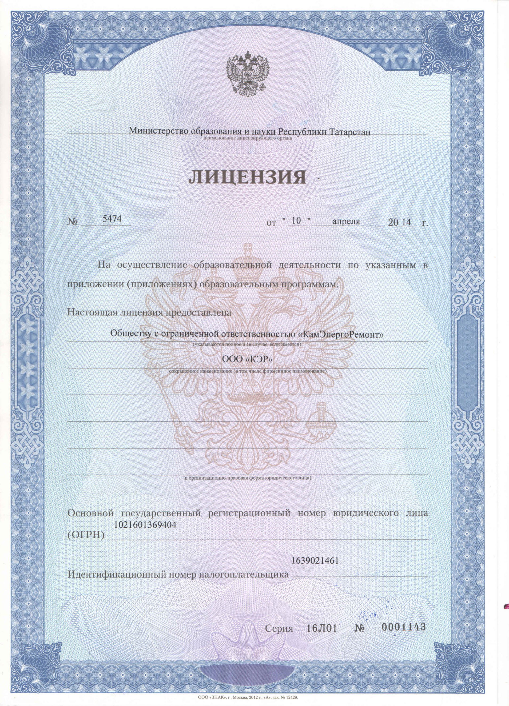 Лицензия